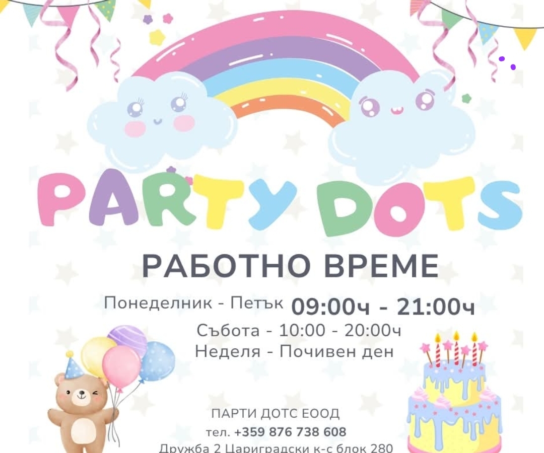 Рождени дни